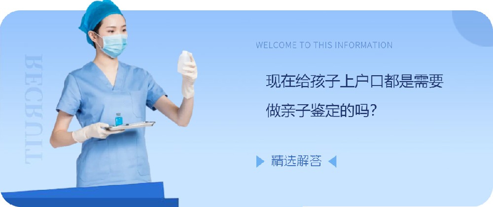 现在给孩子上户口都是需要做亲子鉴定的吗？
