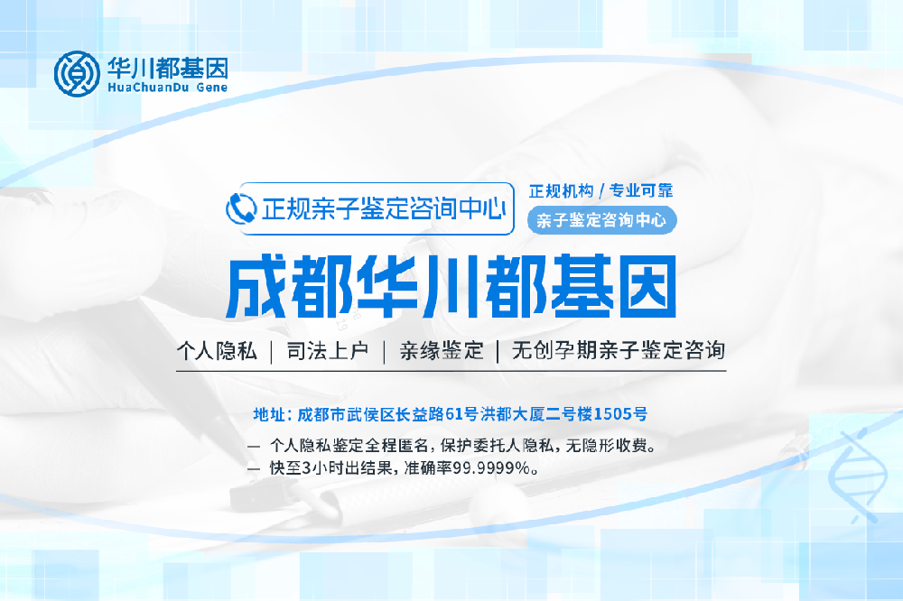成都市华川都基因科技有限公司