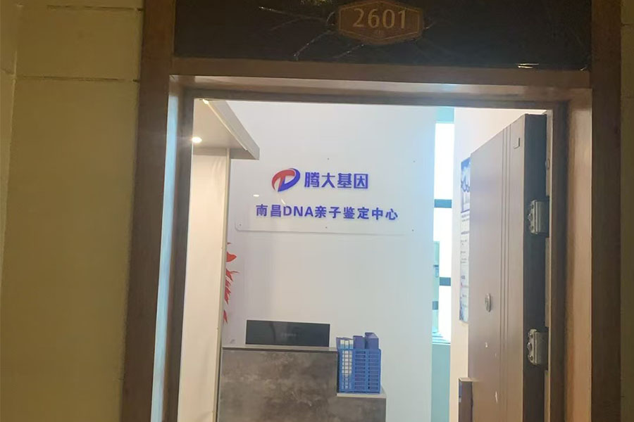 南昌腾大基因科技有限公司