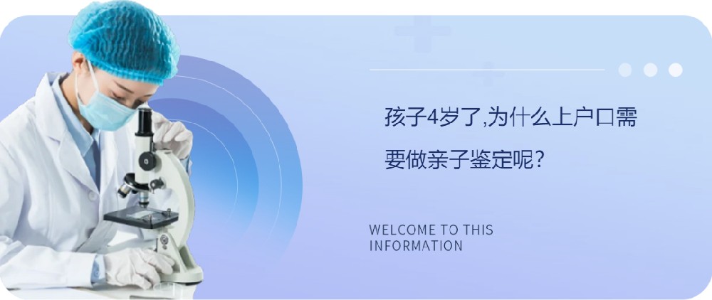 孩子4岁了,为什么上户口需要做亲子鉴定呢？