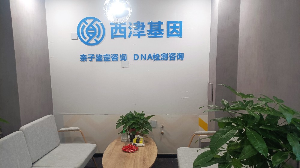 天津市西津基因科技有限公司