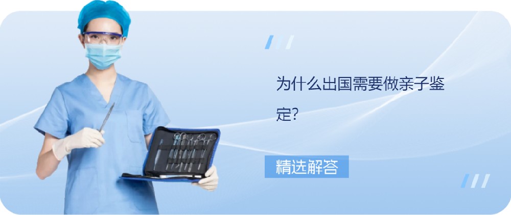 偷偷做出国亲子鉴定哪里正规？有哪些流程呢？