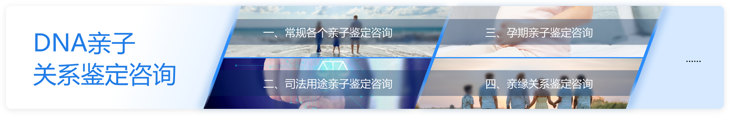 DNA亲子关系鉴定咨询